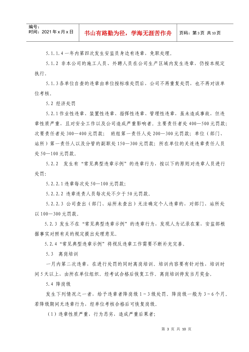 反习惯性违章管理办法及典型违章_第3页