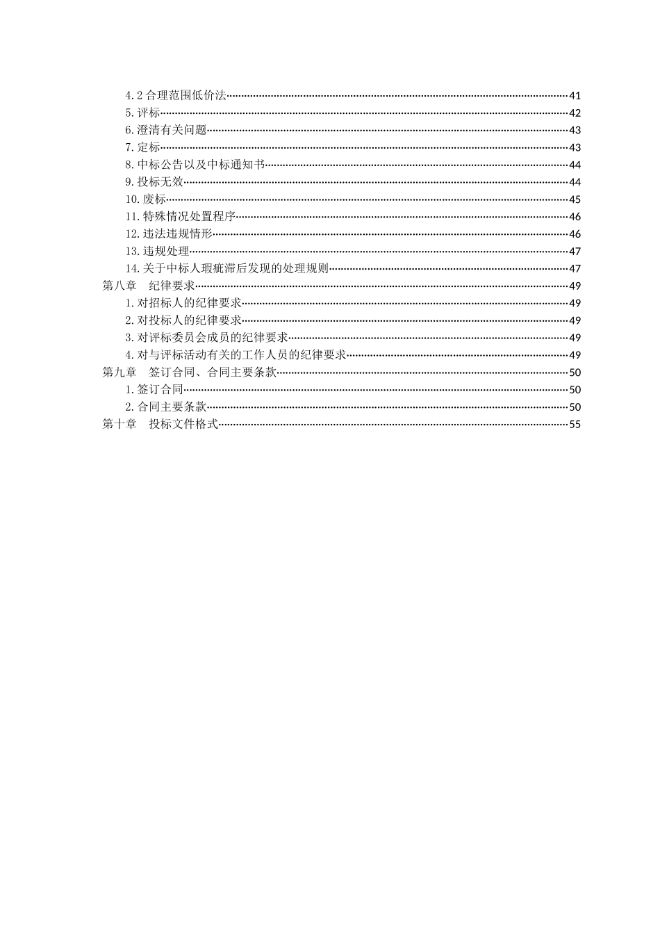 崂山区淘金花园小区环境整治工程定稿_第3页