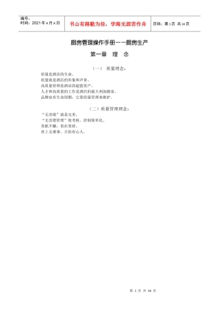 厨房管理操作手册--厨房生产
