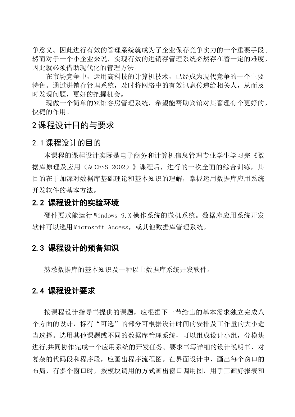 宾馆客房管理数据库1_第2页