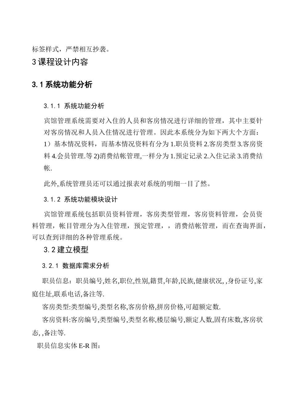 宾馆客房管理数据库1_第3页