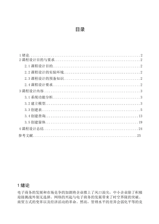 宾馆客房管理数据库1