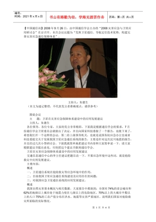 卫星在灾害应急保障体系建设中的应用发展建议