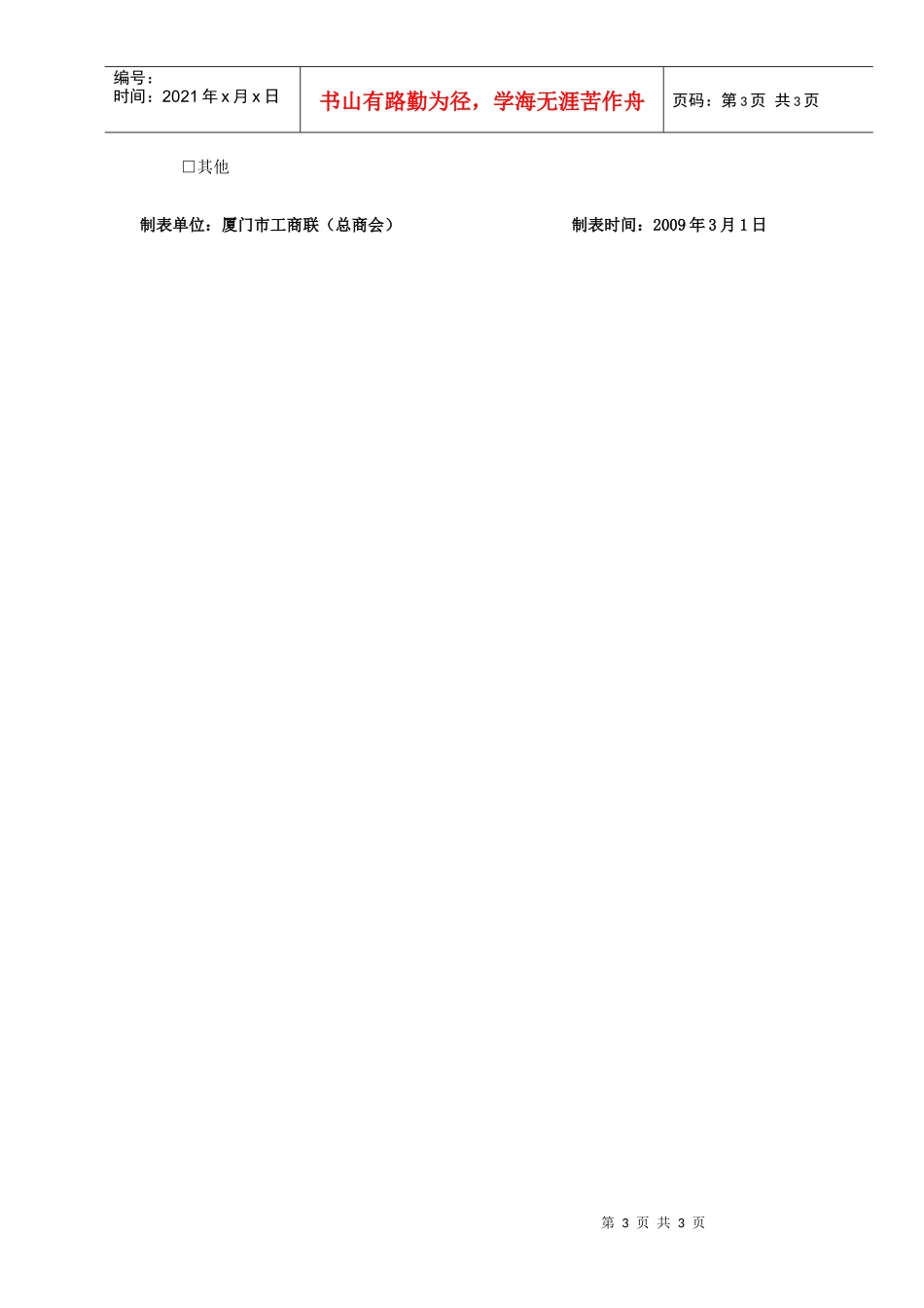 厦门民营企业经营状况问卷调查表_第3页