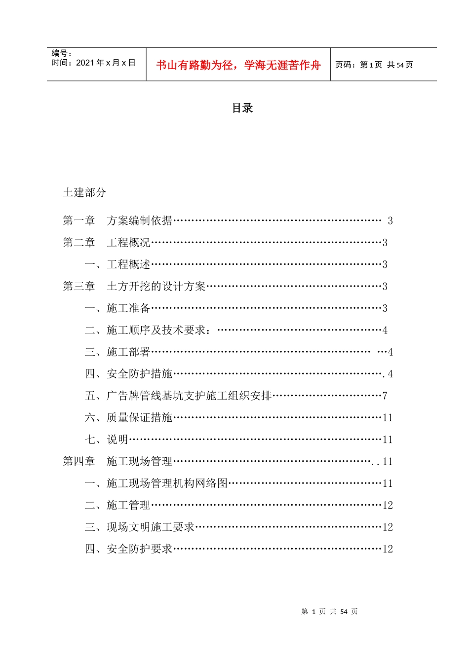 南京钢结构厂房施工组织设计_第1页
