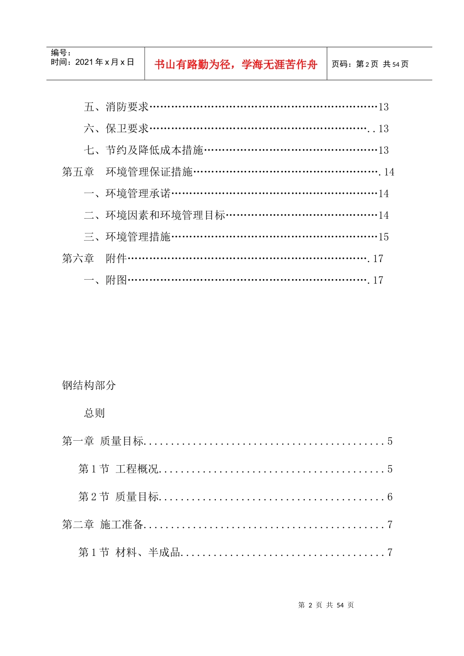 南京钢结构厂房施工组织设计_第2页