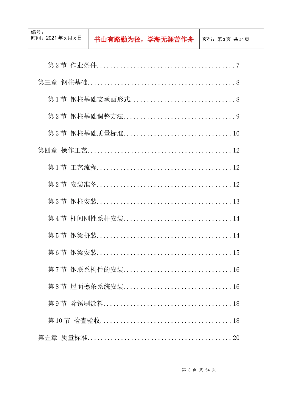 南京钢结构厂房施工组织设计_第3页