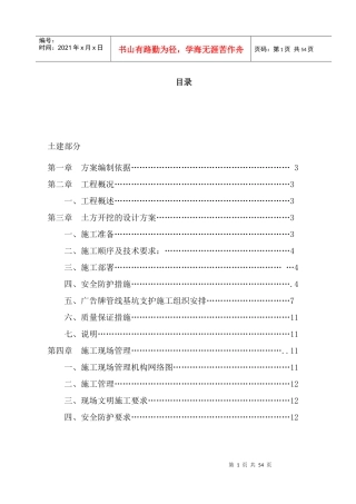 南京钢结构厂房施工组织设计