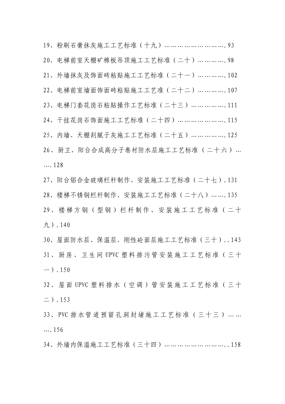 建筑分项工程施工工艺标准_第2页