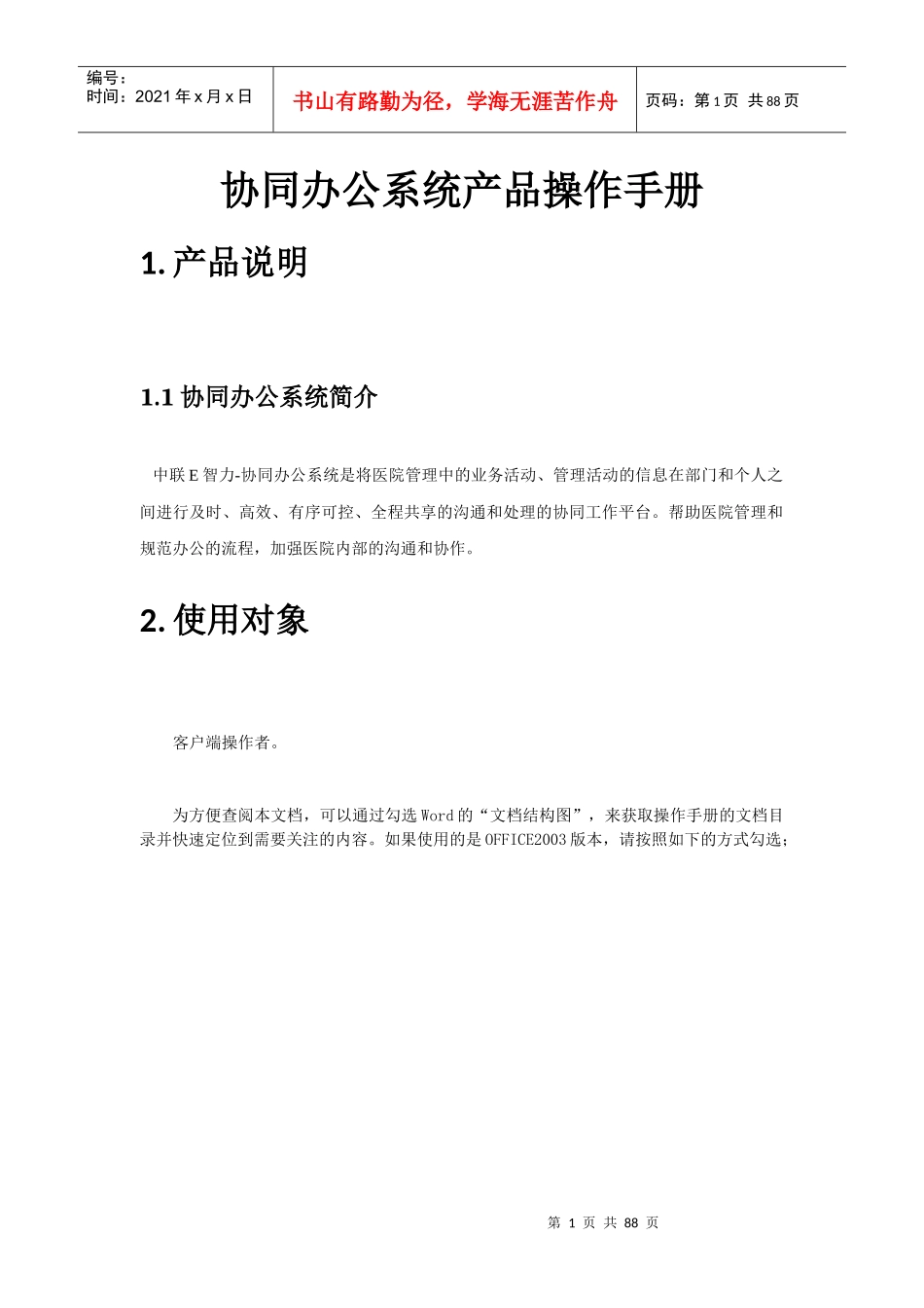 协同办公系统产品操作说明_第1页