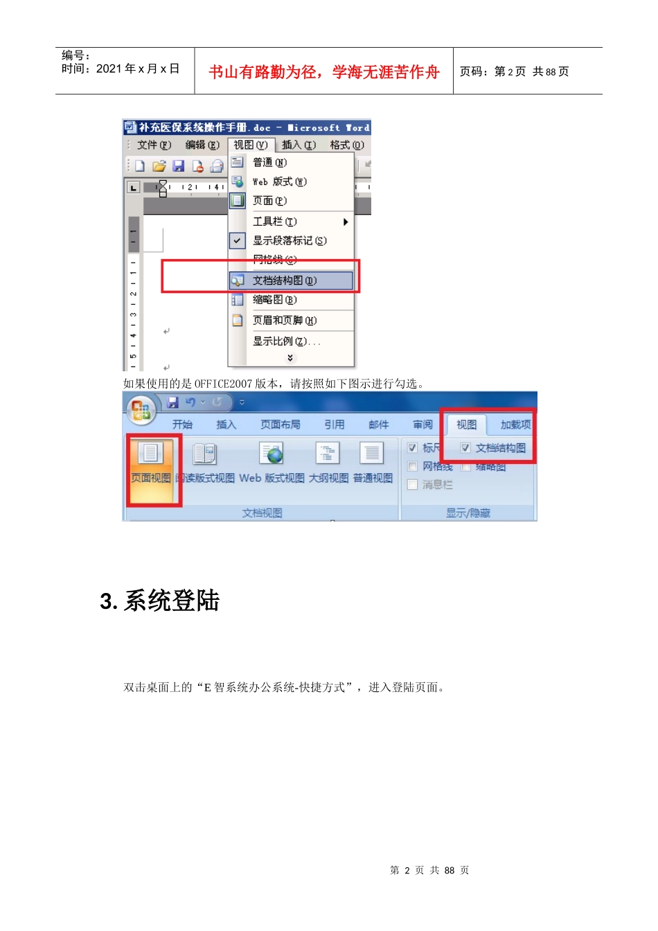 协同办公系统产品操作说明_第2页