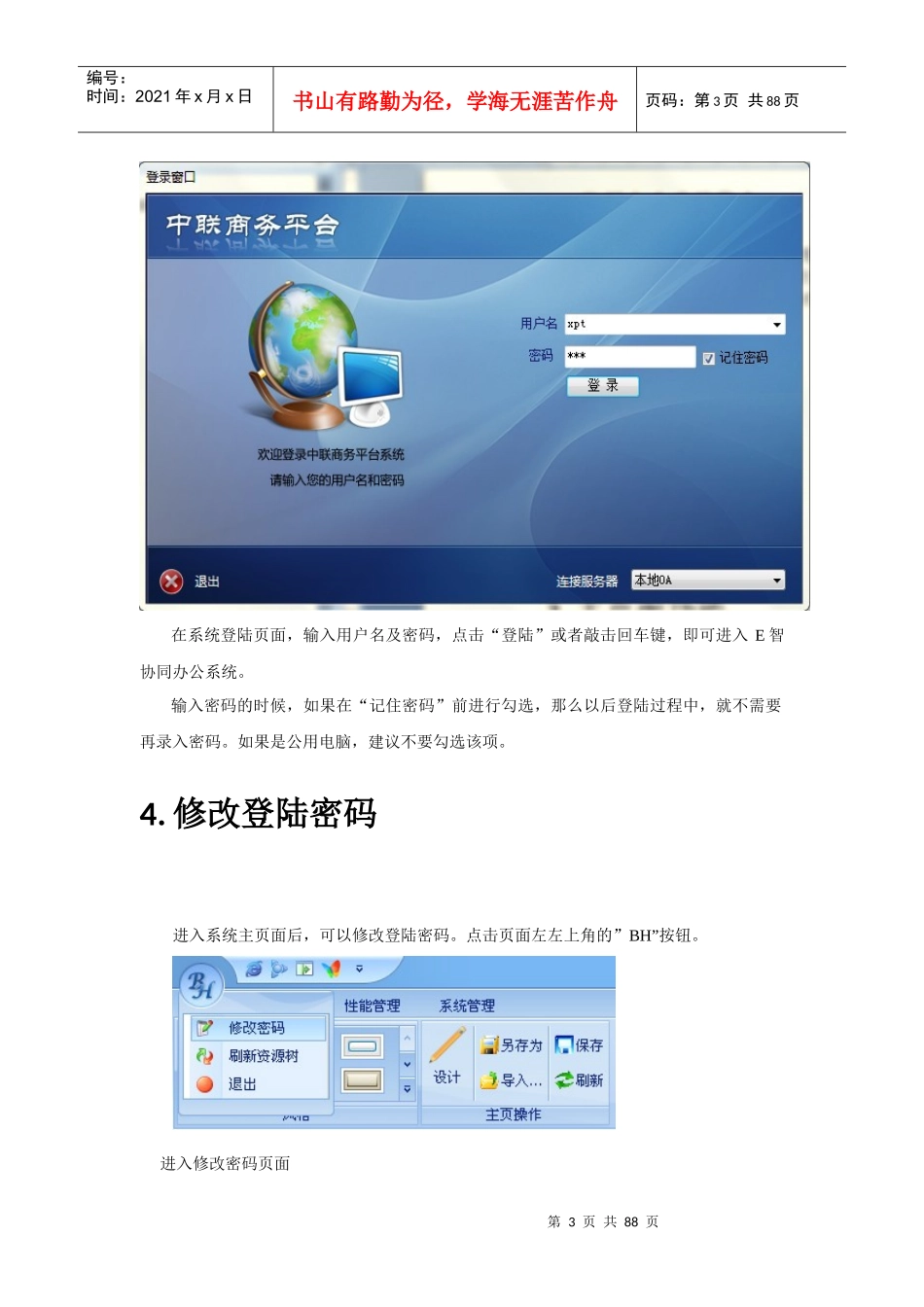 协同办公系统产品操作说明_第3页