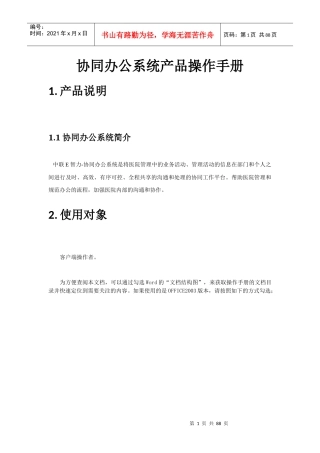 协同办公系统产品操作说明