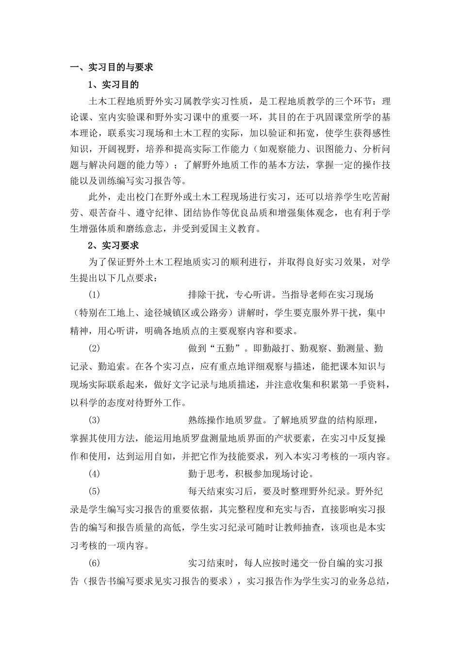 土木工程地质_第3页