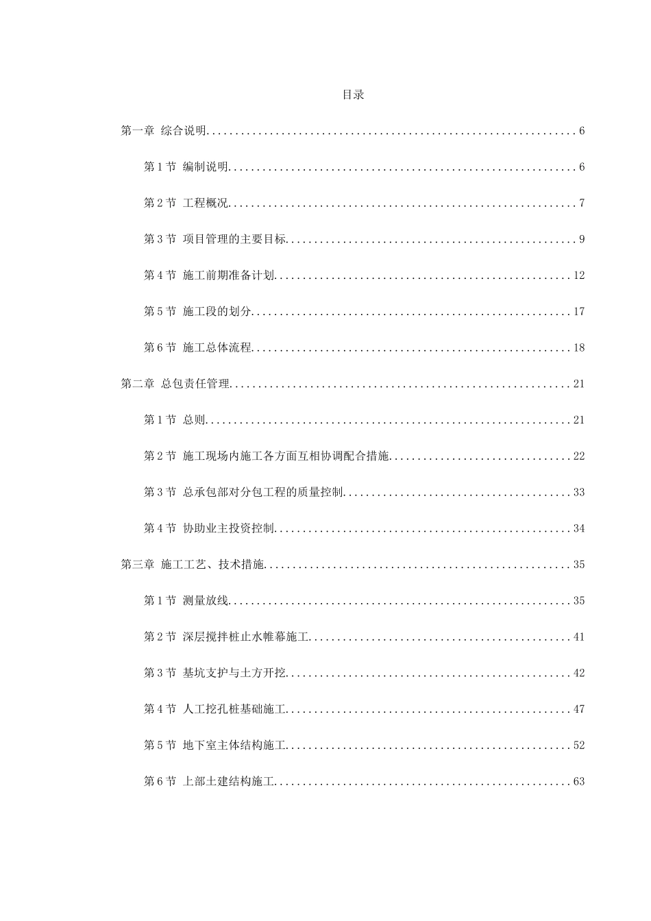 广州某卫生防疫站检验、办公楼工程施工组织设计(217页)_第1页
