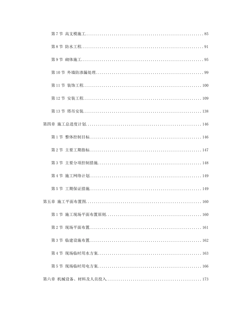 广州某卫生防疫站检验、办公楼工程施工组织设计(217页)_第2页