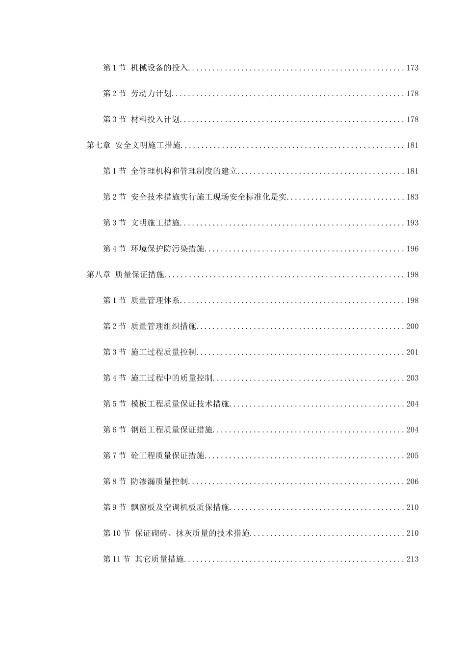 广州某卫生防疫站检验、办公楼工程施工组织设计(217页)_第3页
