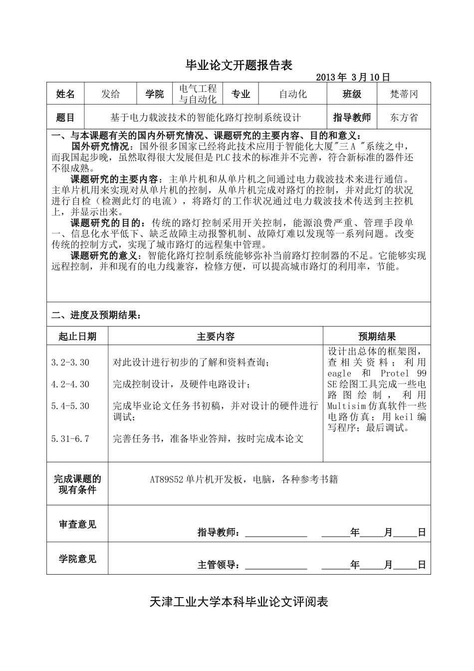 基于电力载波技术的智能化路灯控制系统设计_第3页
