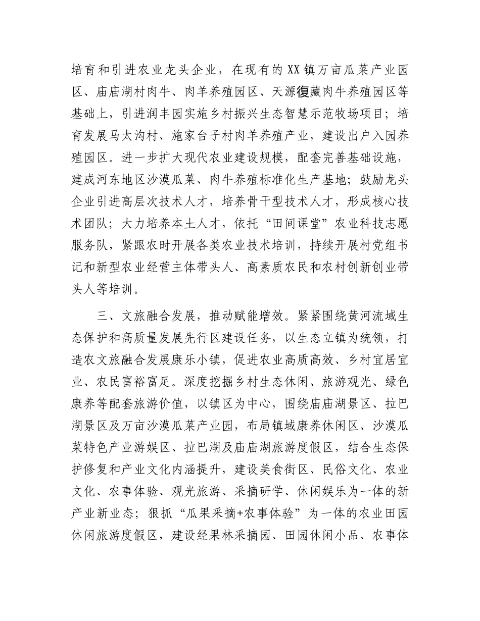 学习运用“千村示范、万村整治”工程经验有力有效推进乡村全面振兴研讨材料_第2页