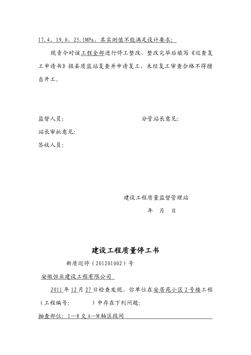 建设工程质量停工书123_第2页