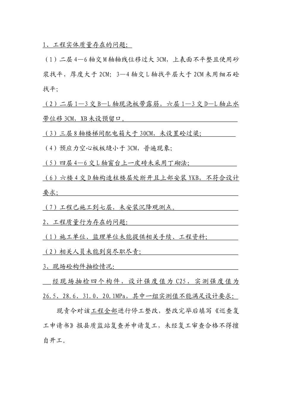 建设工程质量停工书123_第3页