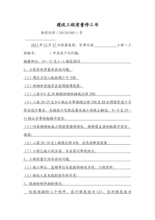 建设工程质量停工书123