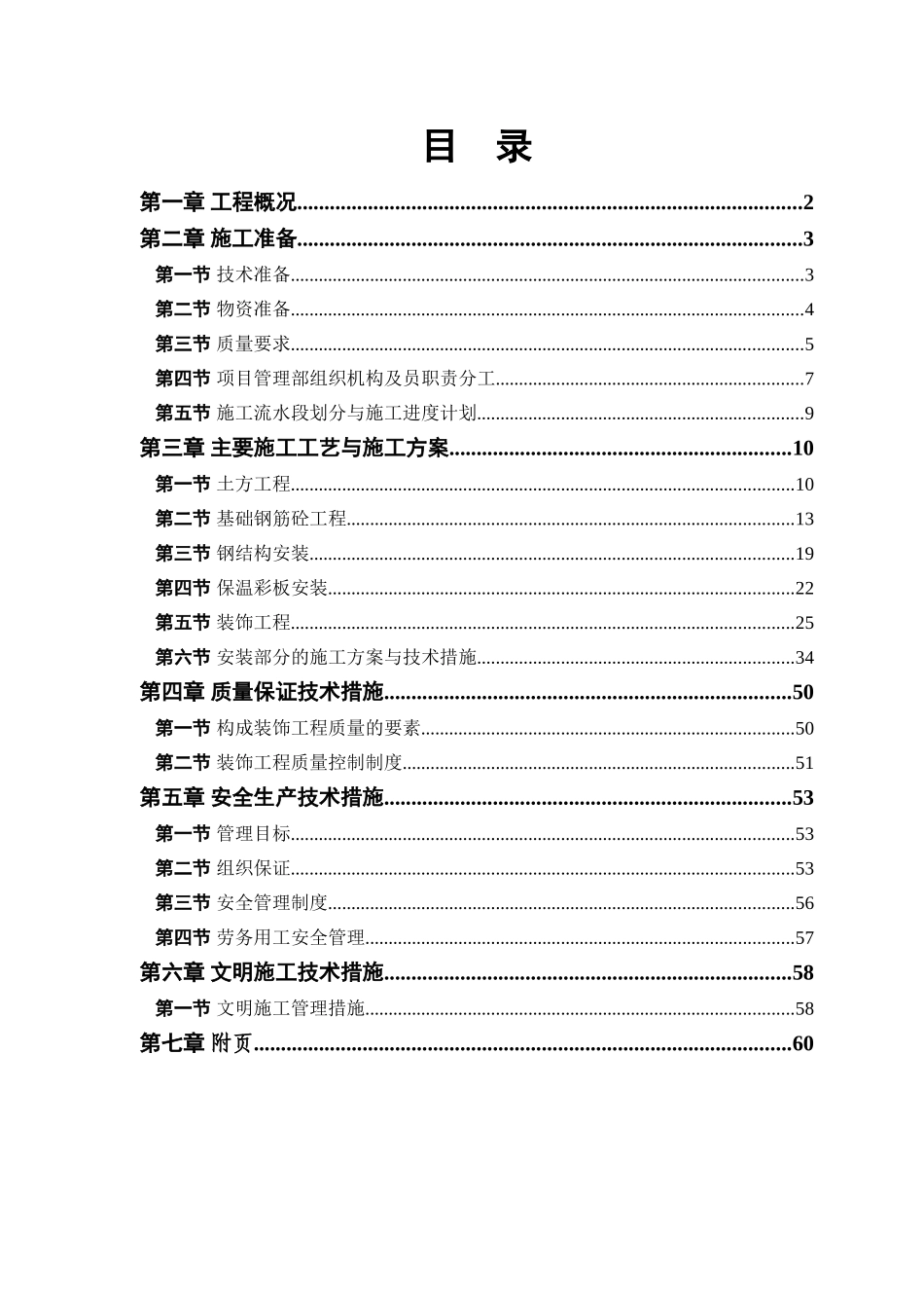 彩钢板房施工方案(63页)_第2页