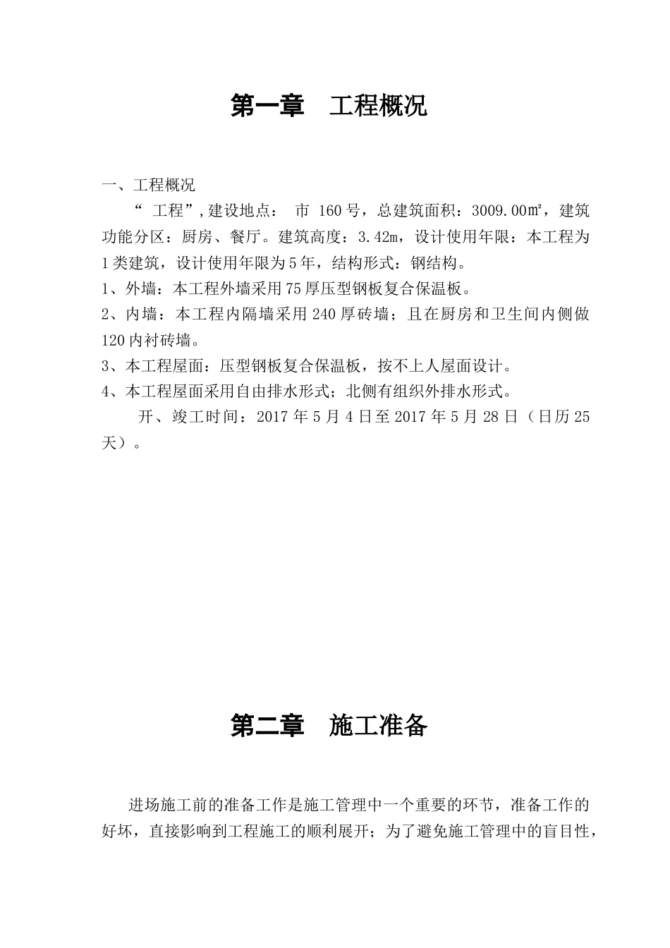彩钢板房施工方案(63页)_第3页