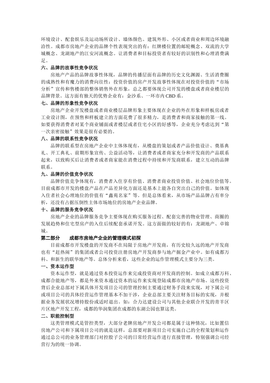 成都房地产行业竞争状况及管理模式_第3页