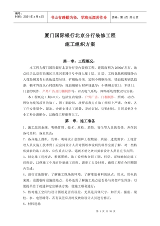 厦门银行施工组织方案(草稿)