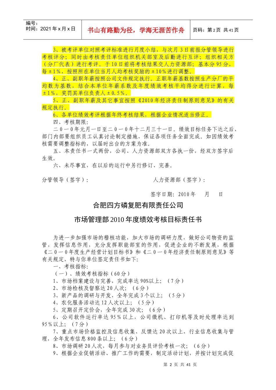 合肥某公司某某年度绩效考核目标责任书_第2页