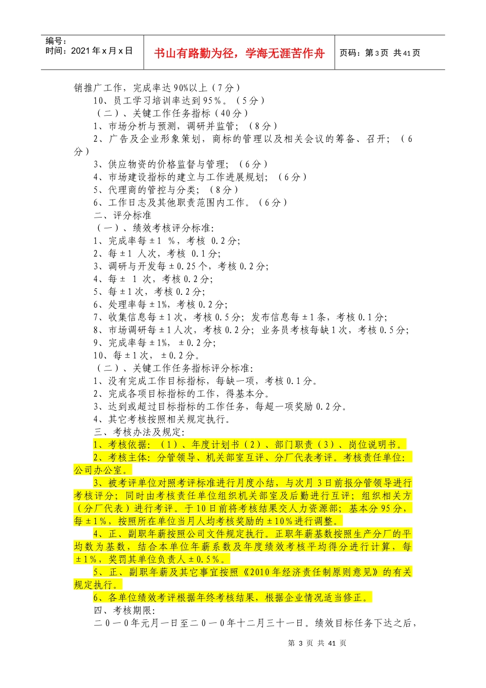 合肥某公司某某年度绩效考核目标责任书_第3页