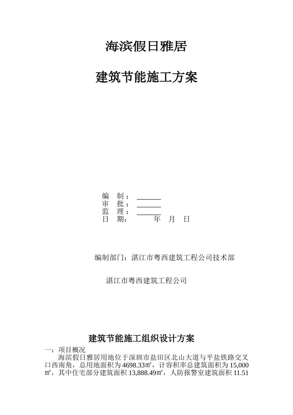 建筑节能施工组织设计方案(修改好的)(39页)_第1页