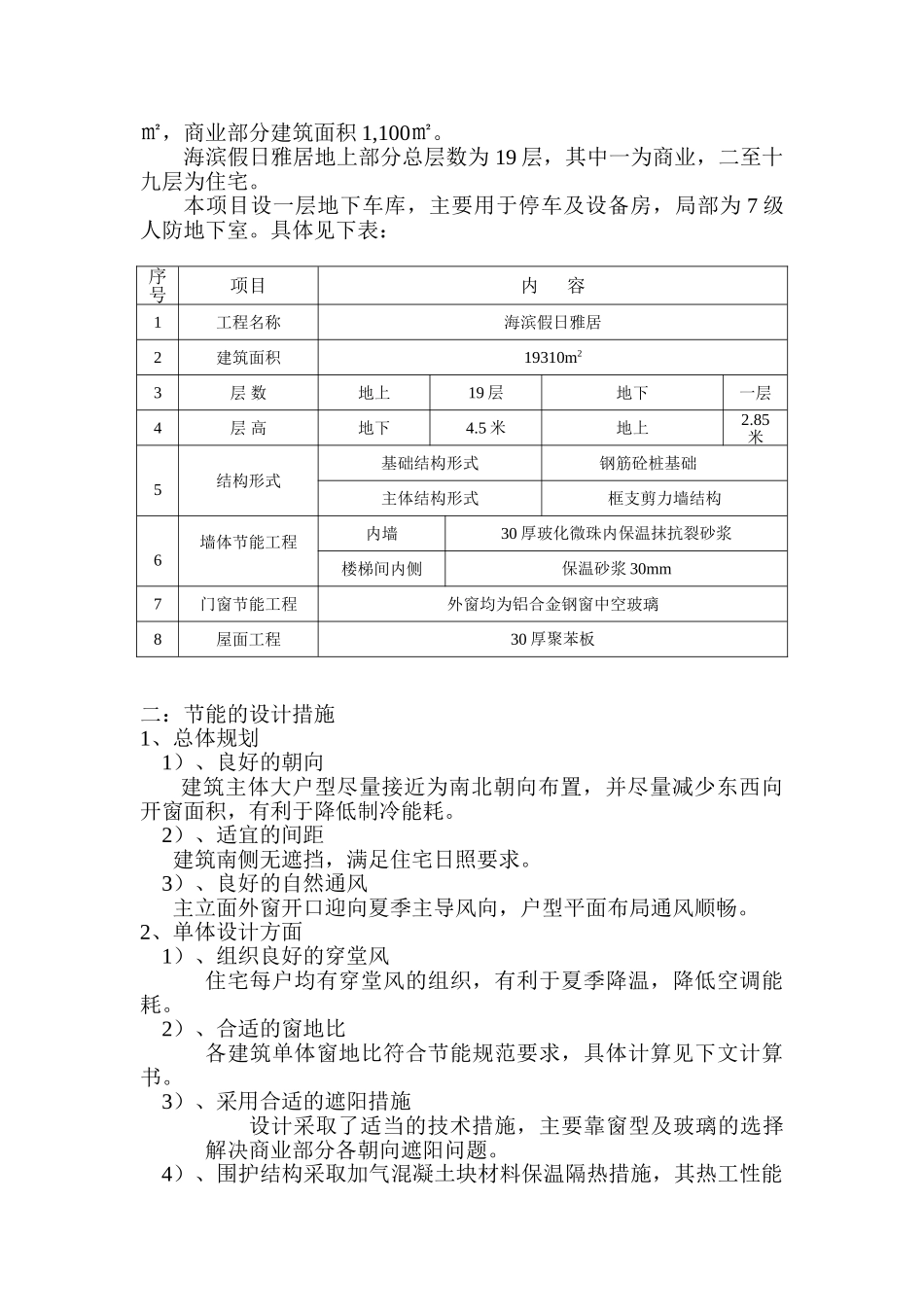 建筑节能施工组织设计方案(修改好的)(39页)_第2页
