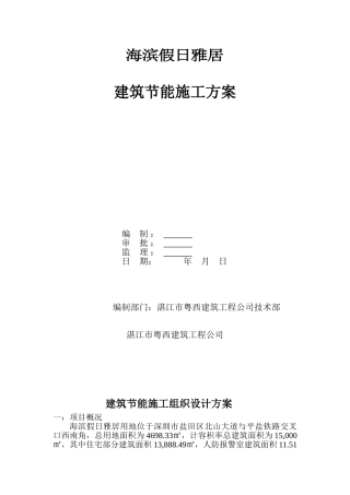 建筑节能施工组织设计方案(修改好的)(39页)
