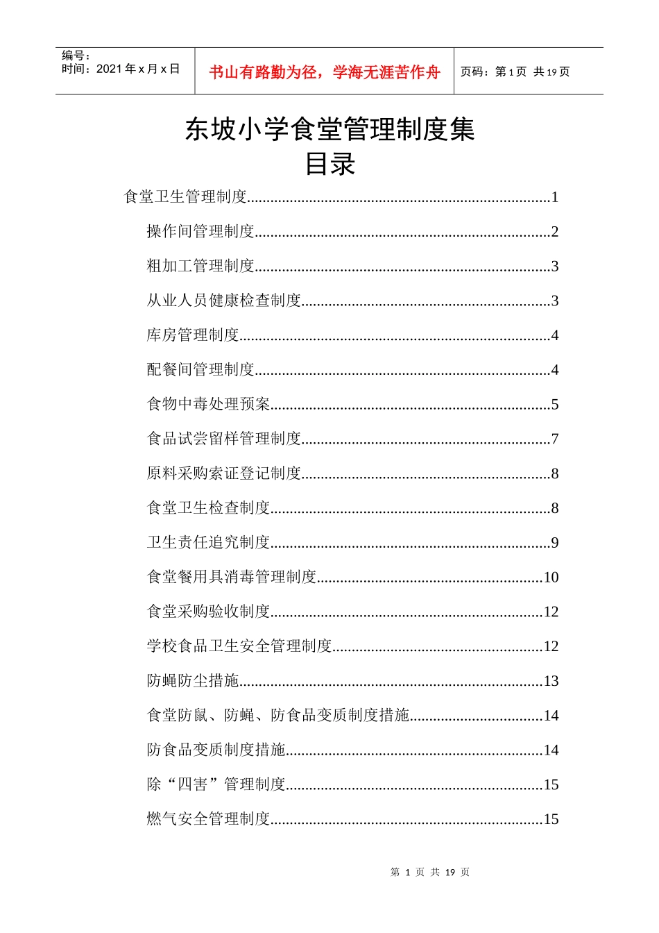 合浦县西场镇东坡小学食堂管理制度_第2页