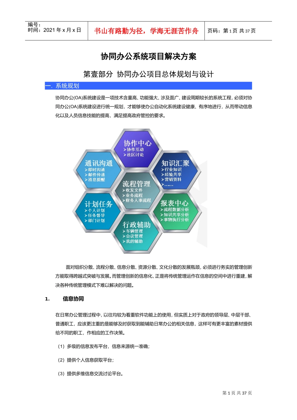 协同办公系统项目方案(DOC34页)_第1页