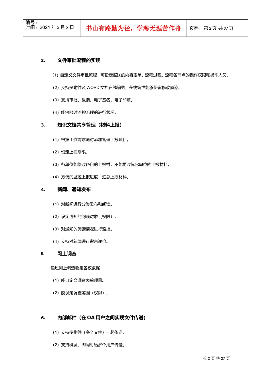 协同办公系统项目方案(DOC34页)_第2页