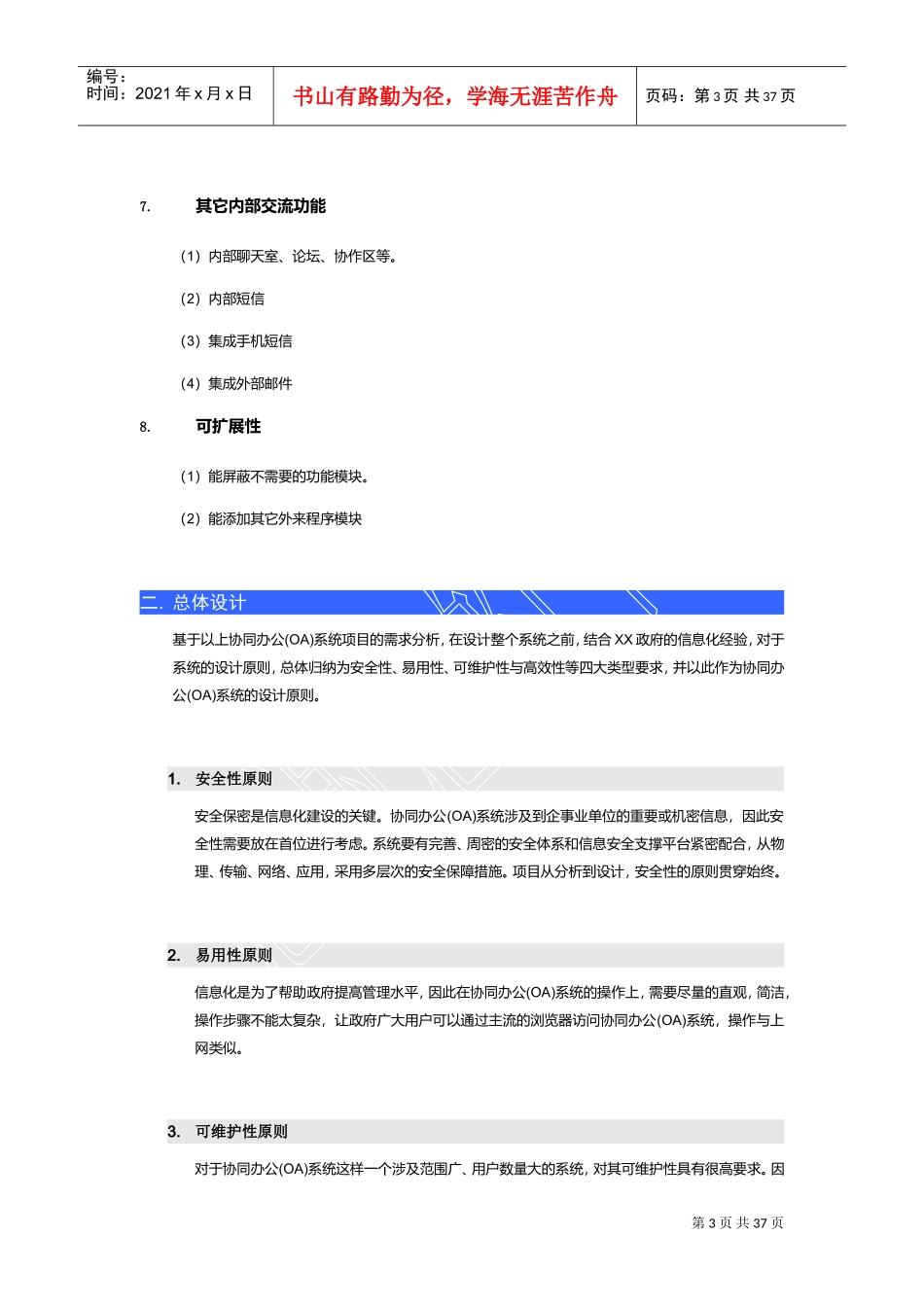 协同办公系统项目方案(DOC34页)_第3页
