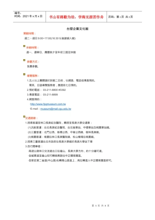 台塑企业文化馆