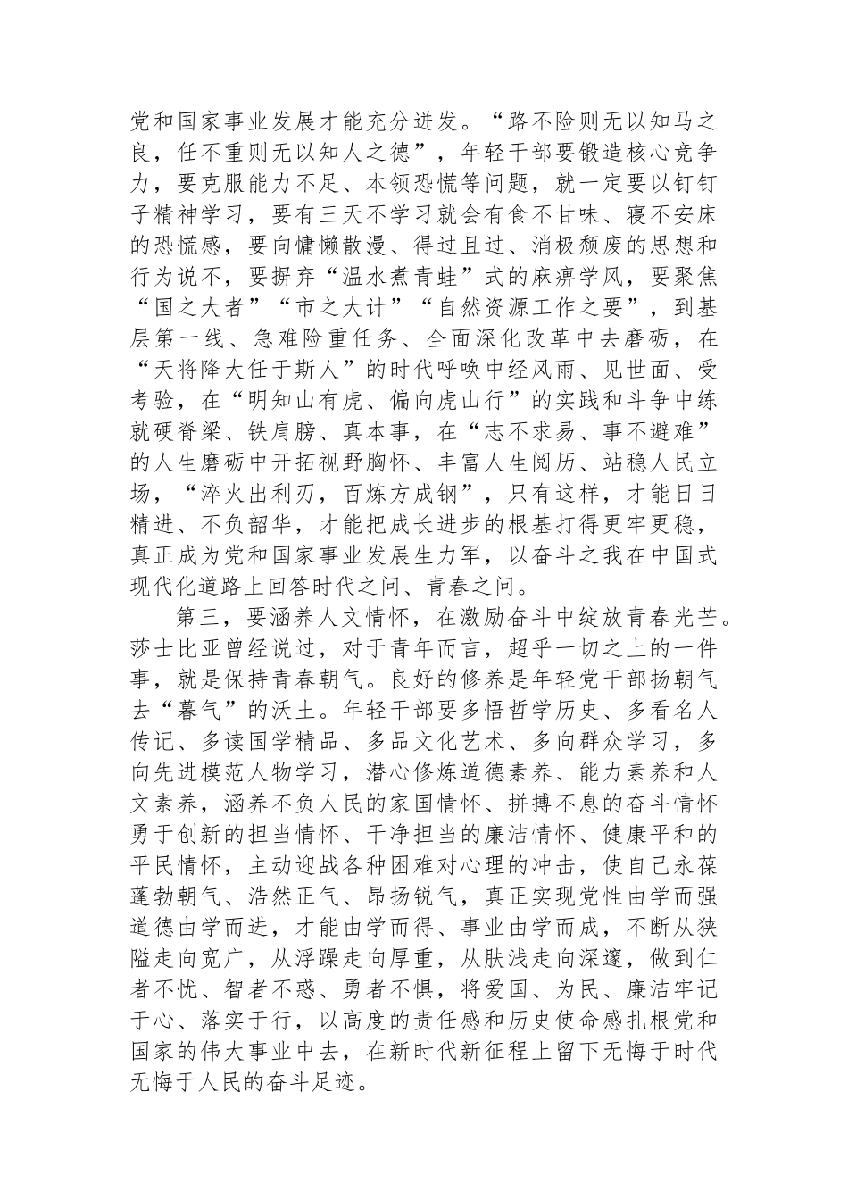 在2024年自然资源系统青年干部座谈会上的讲话_第2页