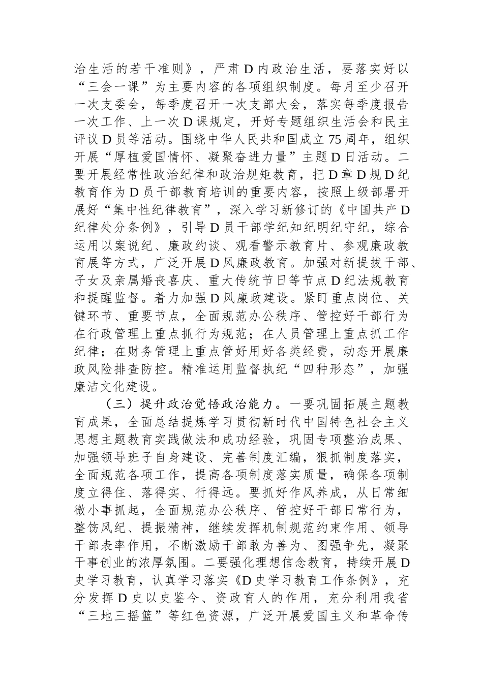 能源局2024年工作要点_第2页