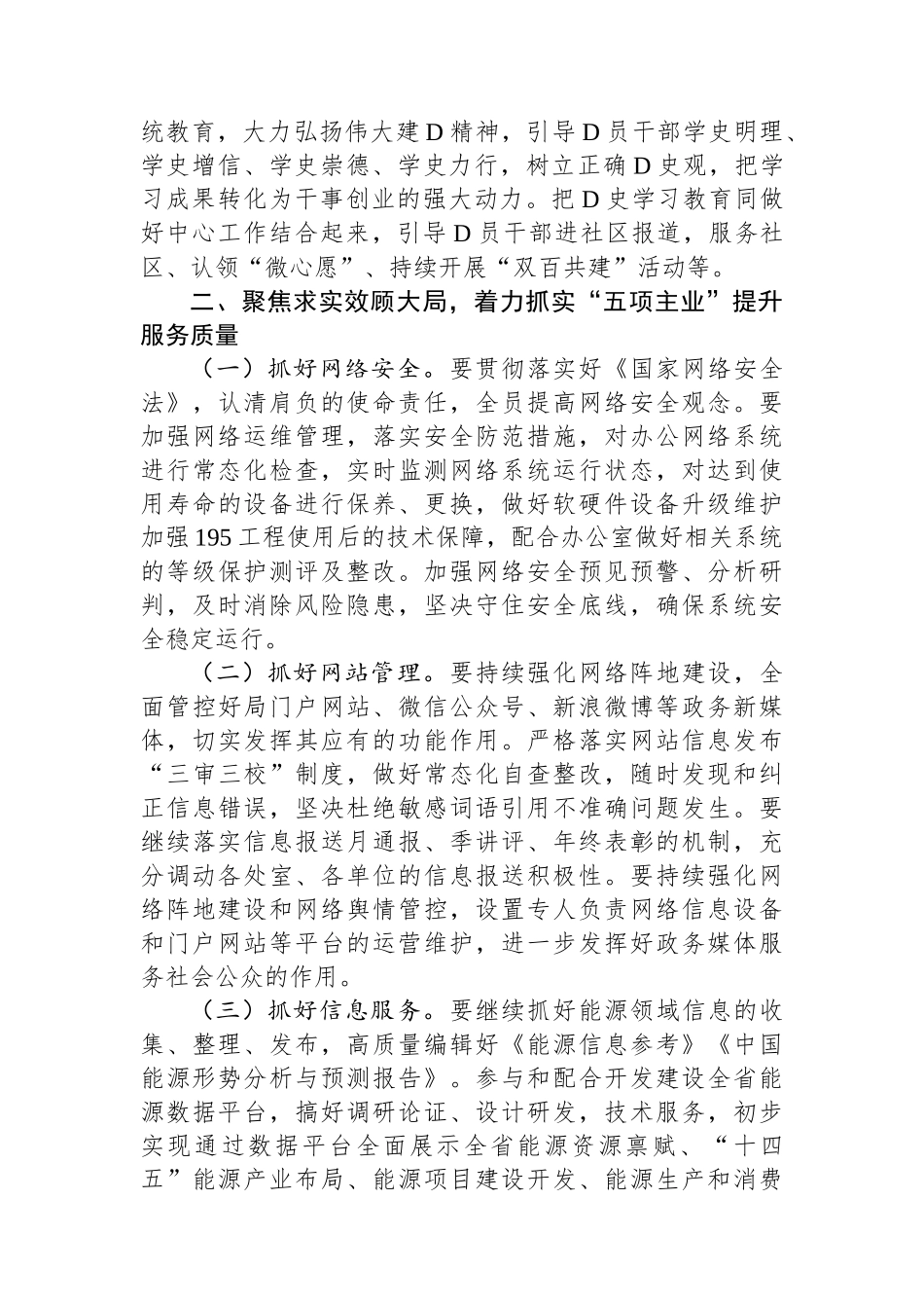 能源局2024年工作要点_第3页