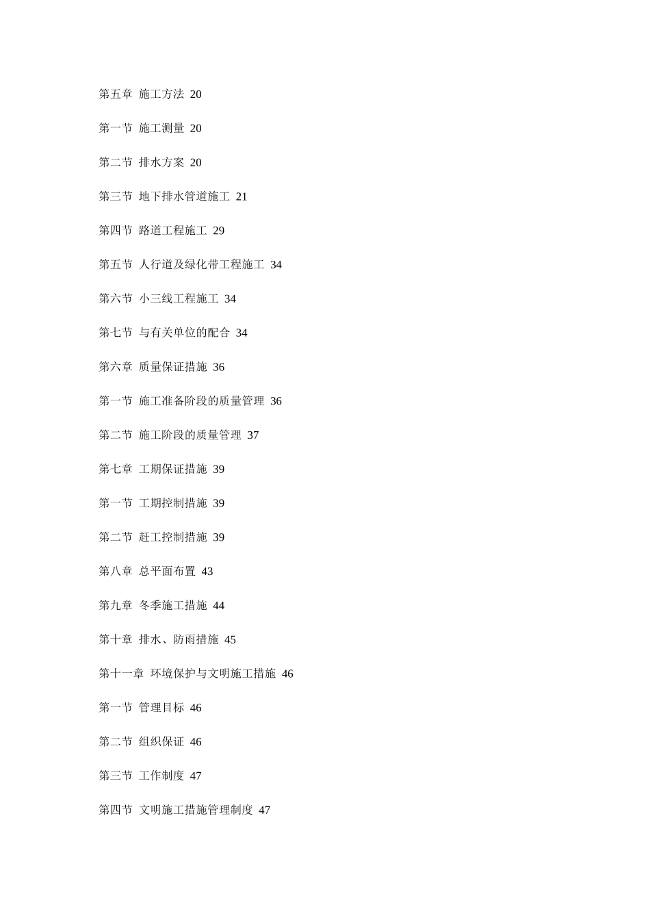 市政道路排水工程范本_第2页