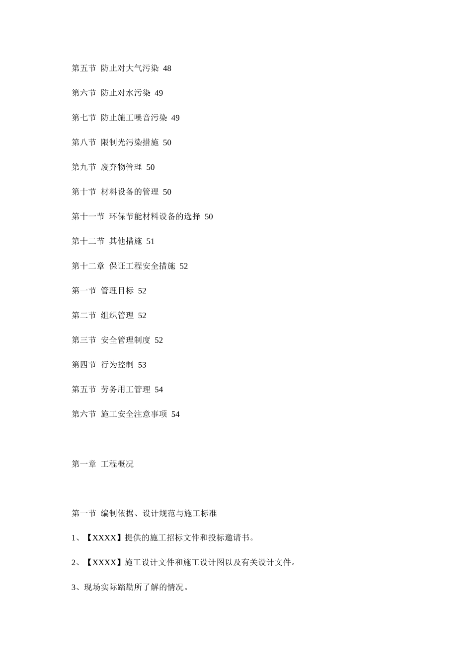 市政道路排水工程范本_第3页