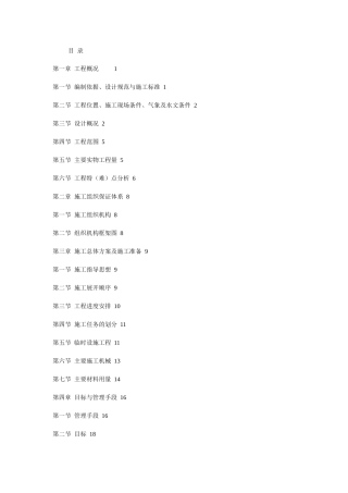 市政道路排水工程范本