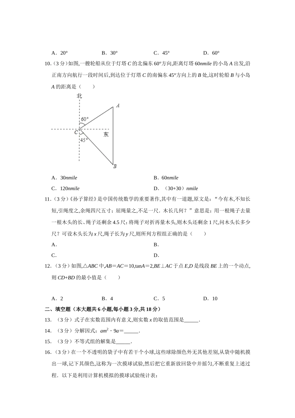 湖南省长沙市中考数学模拟试卷_第2页