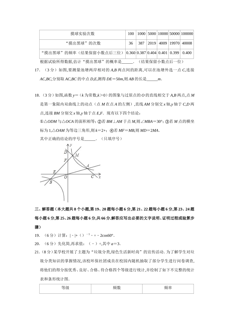 湖南省长沙市中考数学模拟试卷_第3页
