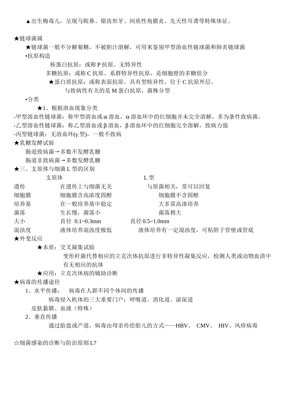 微生物学 ~ 问答题 名解_第3页