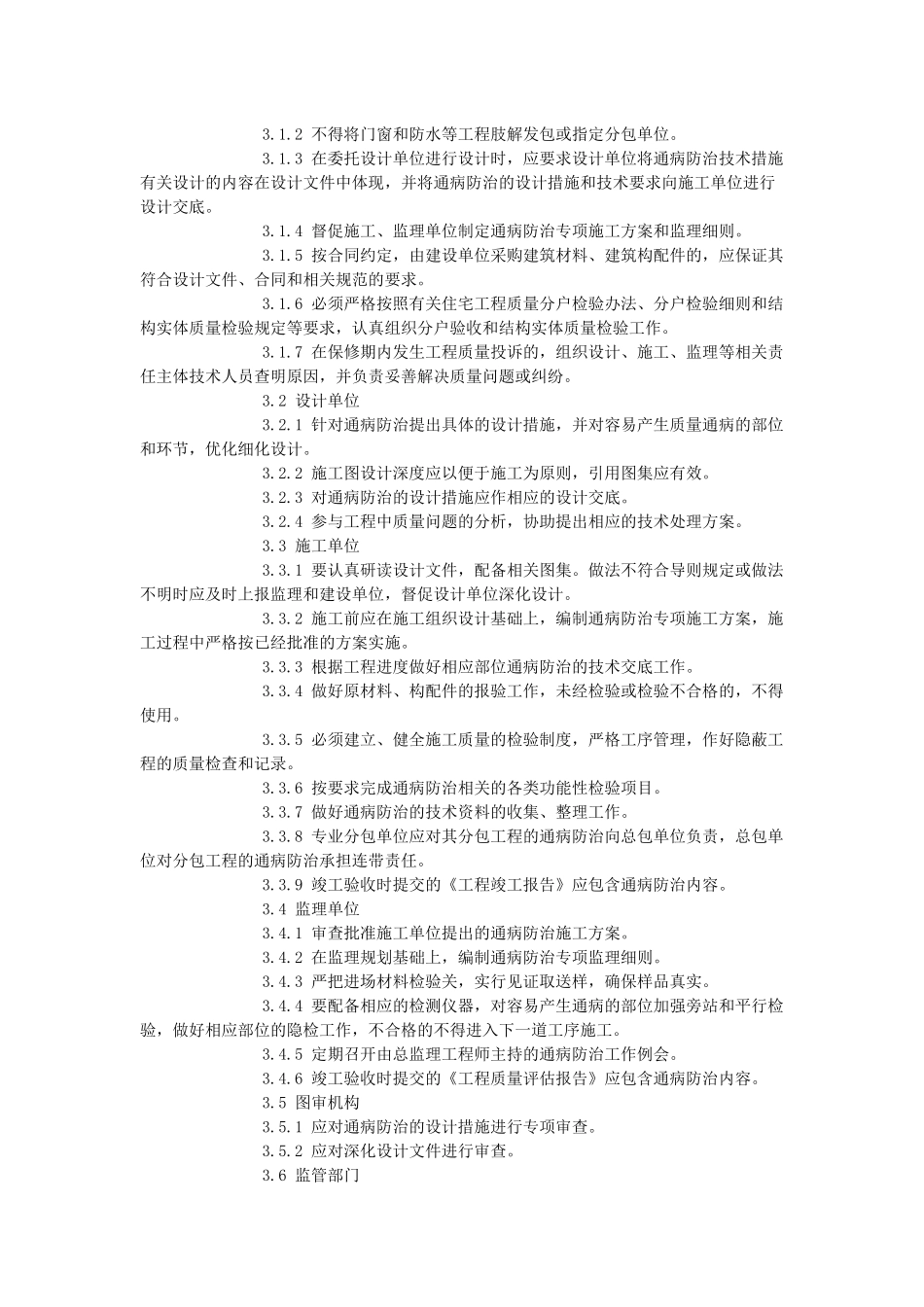 台州-住宅通病控制_第2页